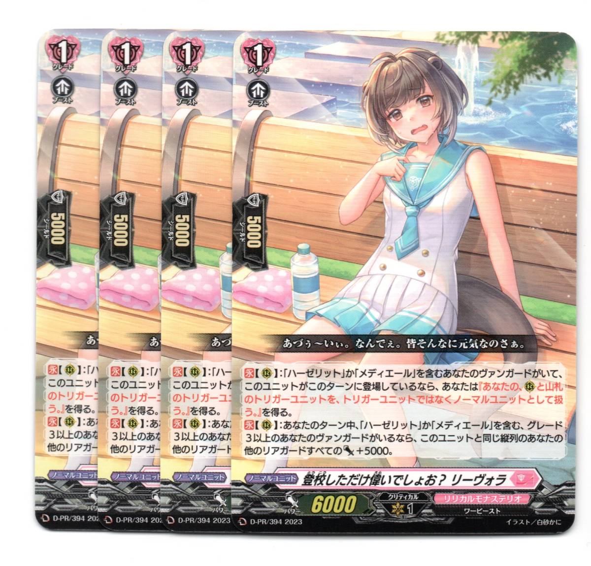 即決 ヴァンガード プロモ D-PR/394 登校しただけ偉いでしょお