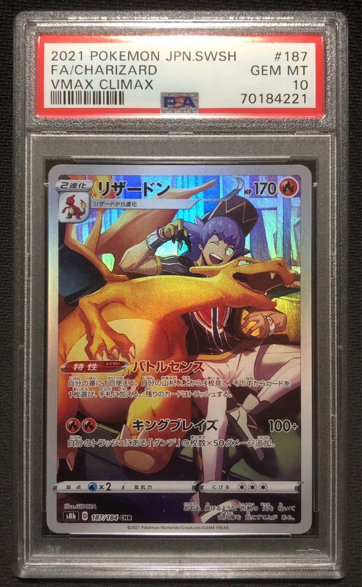 PSA10 リザードン CHR ポケモンカード ポケカ PSA鑑定 pokemon card