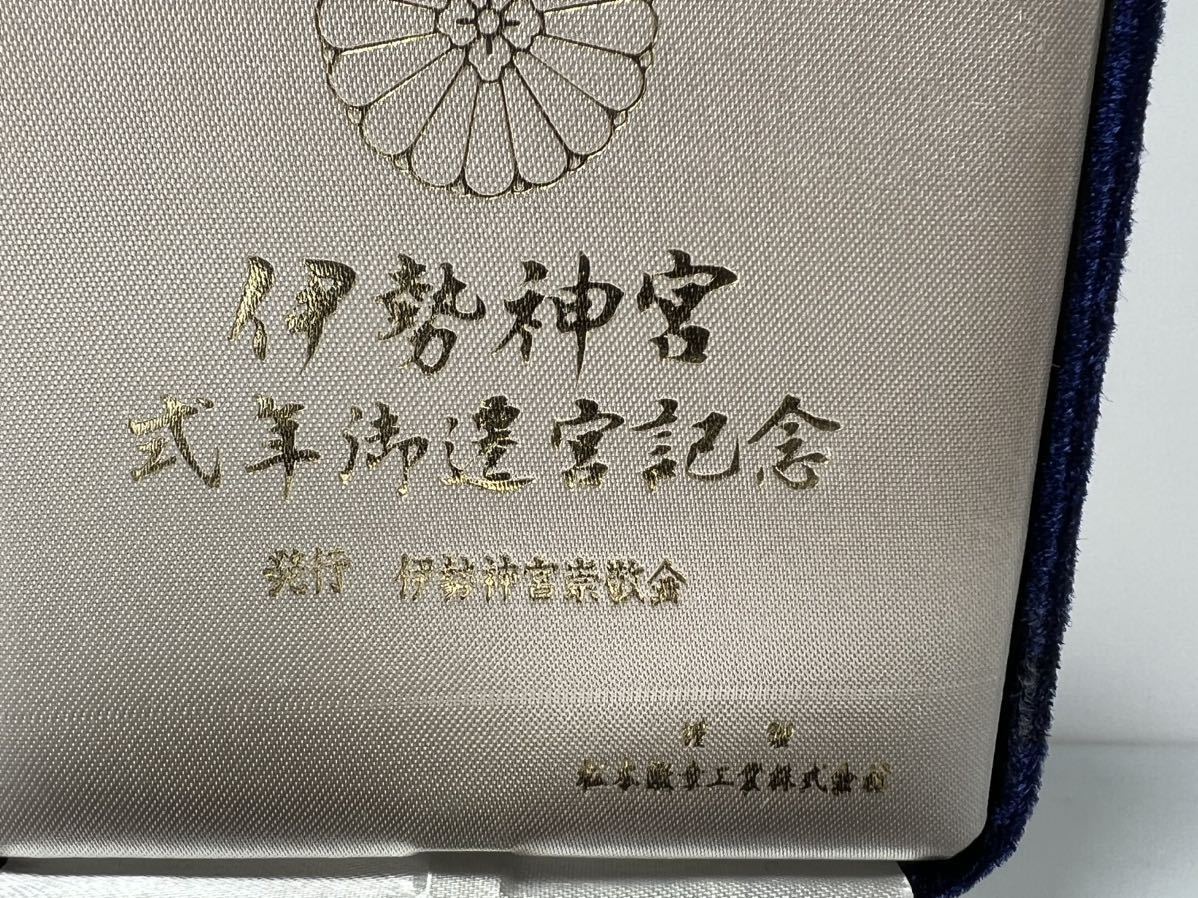 伊勢神宮式年御遷宮記念 メダル 純銀 箱付 純銀 伊勢神宮 第60