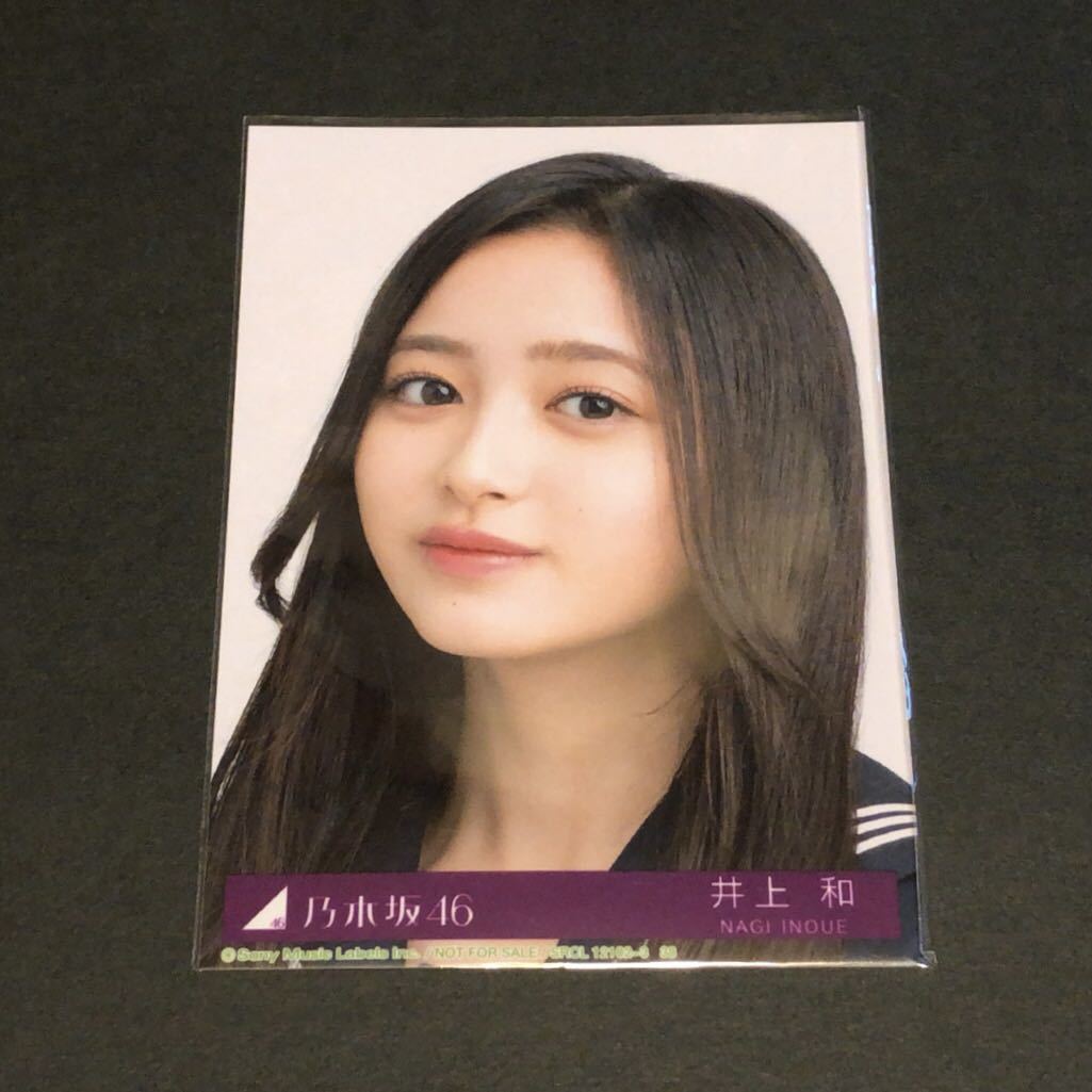 乃木坂46 井上和 生写真 Actually type-B 封入特典 【公式通販】
