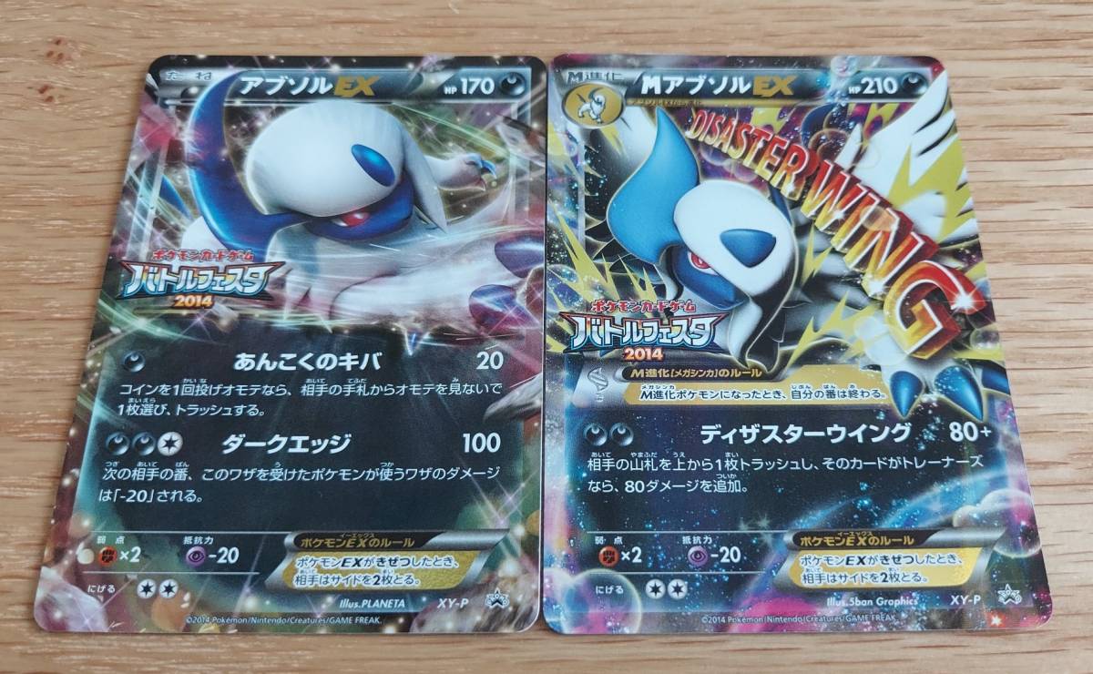 ★ポケモンカード★限定プロモ★アブソルEX・MアブソルEX 各1枚★XY-P★バトルフェスタ2014
