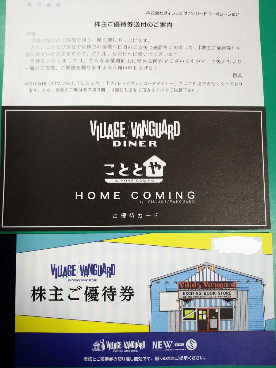 ★ヴィレッジヴァンガード 株主優待券② 1000円×12枚綴り1冊(12，000円分)有効期限2024年1月31日★