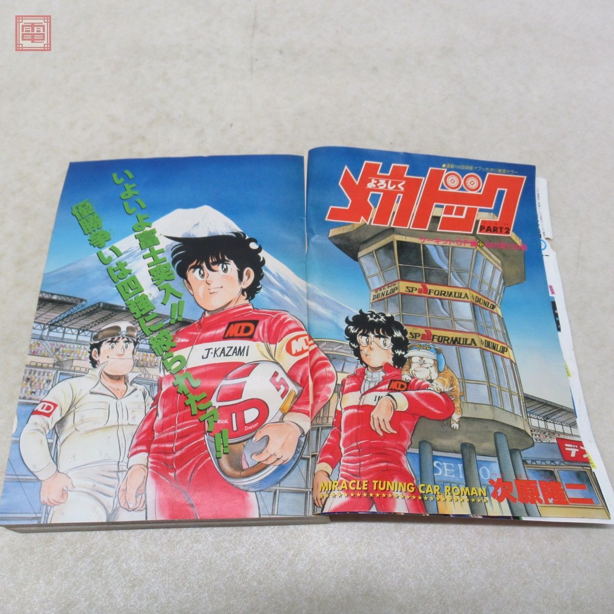 週刊少年ジャンプ 1984年/昭和59年11月26日号No.50 キン肉マン 