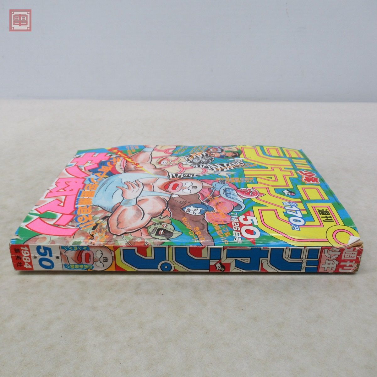 週刊少年ジャンプ 1984年/昭和59年11月26日号No.50 キン肉マン 