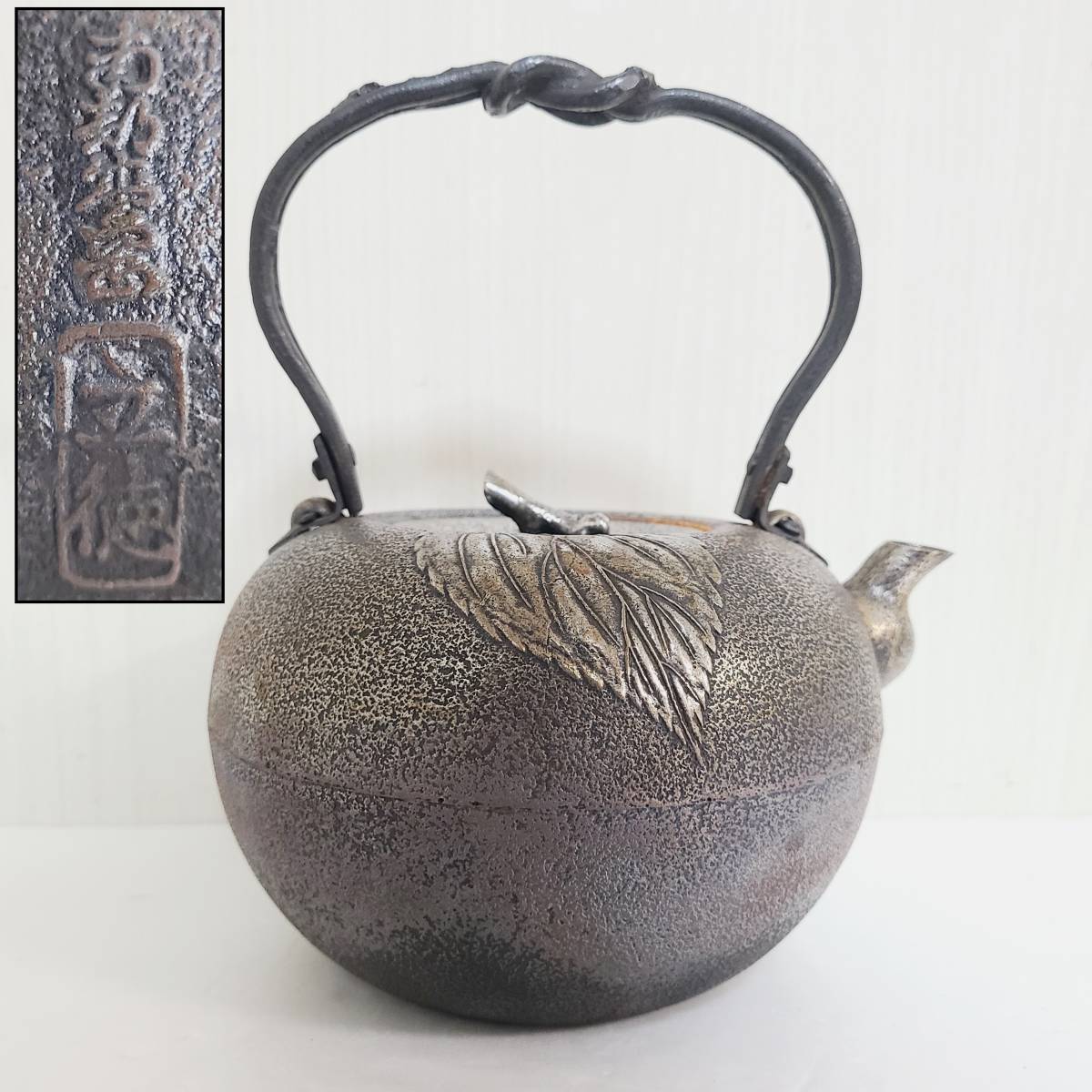 A7055】 南部鉄器 名工 中村立徳 鉄瓶 茶道具 煎茶道具(鉄瓶)｜売買