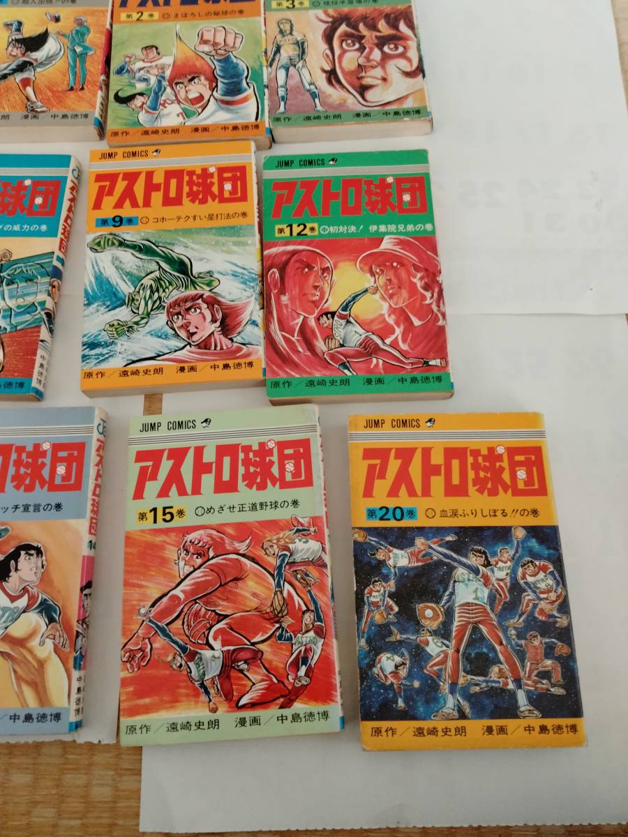 アストロ球団 中島徳博 ジャンプコミックス 集英社 : 全20巻セット