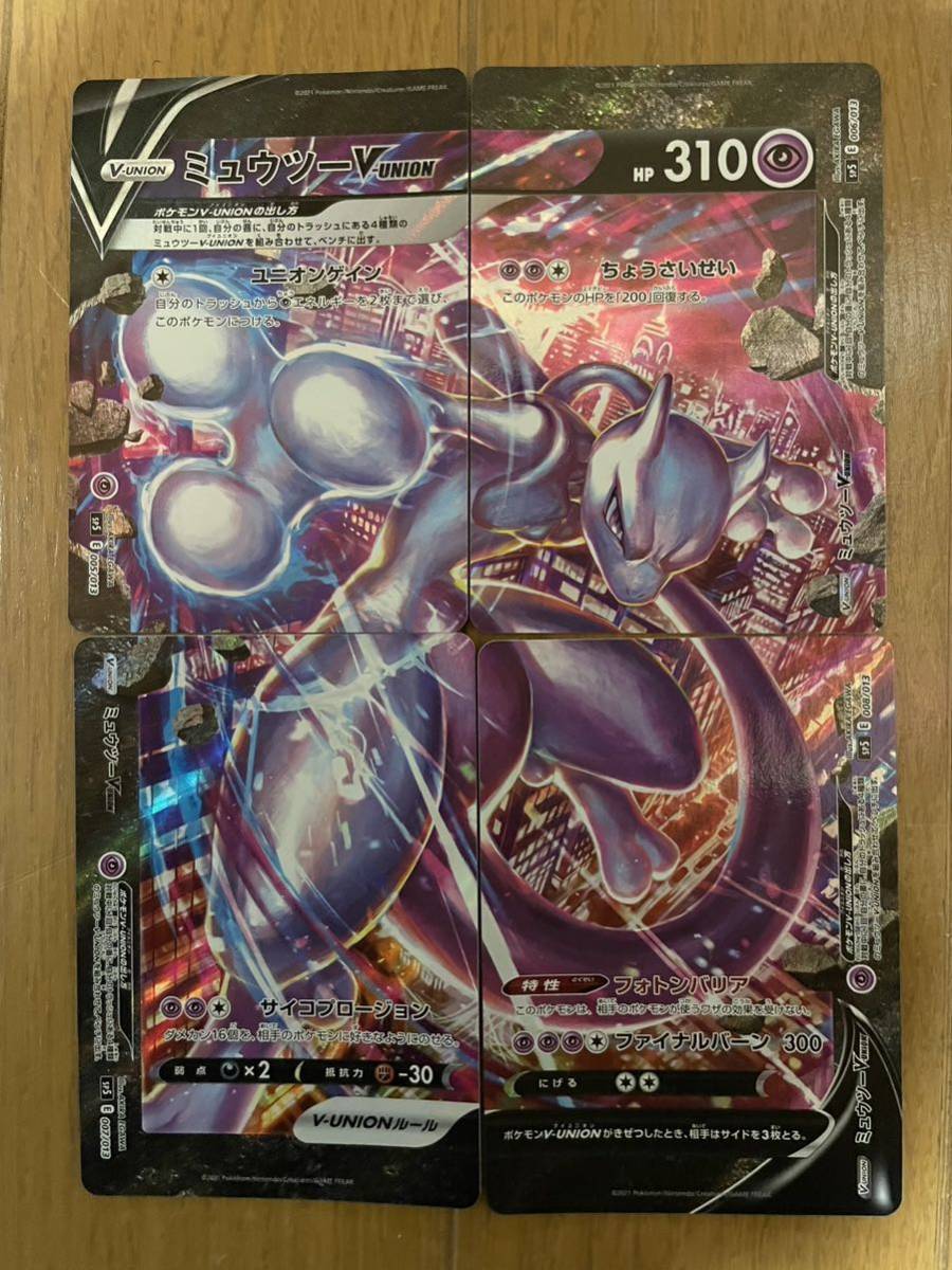 ポケモンカード ポケカ ミュウツー Vunion Vユニオン 【公式通販】
