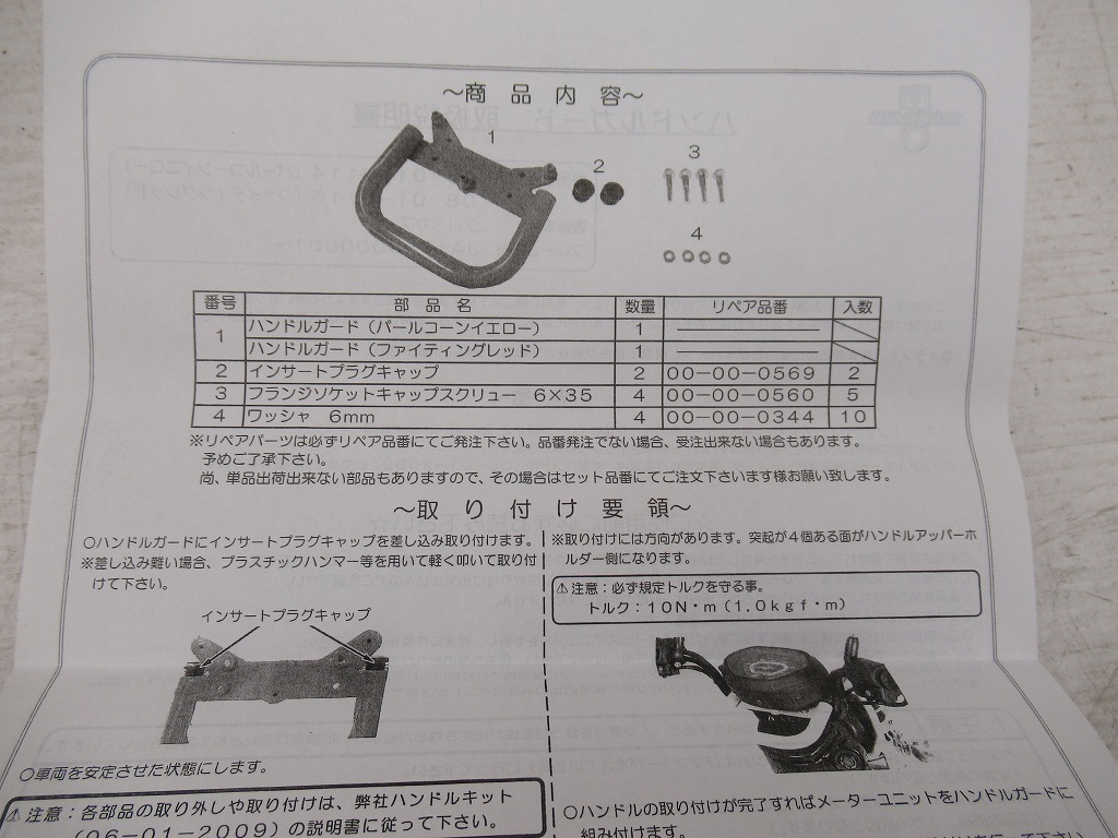 ホンダ タケガワ クロスカブ ハンドルガード 黄 08-01-0114 新品