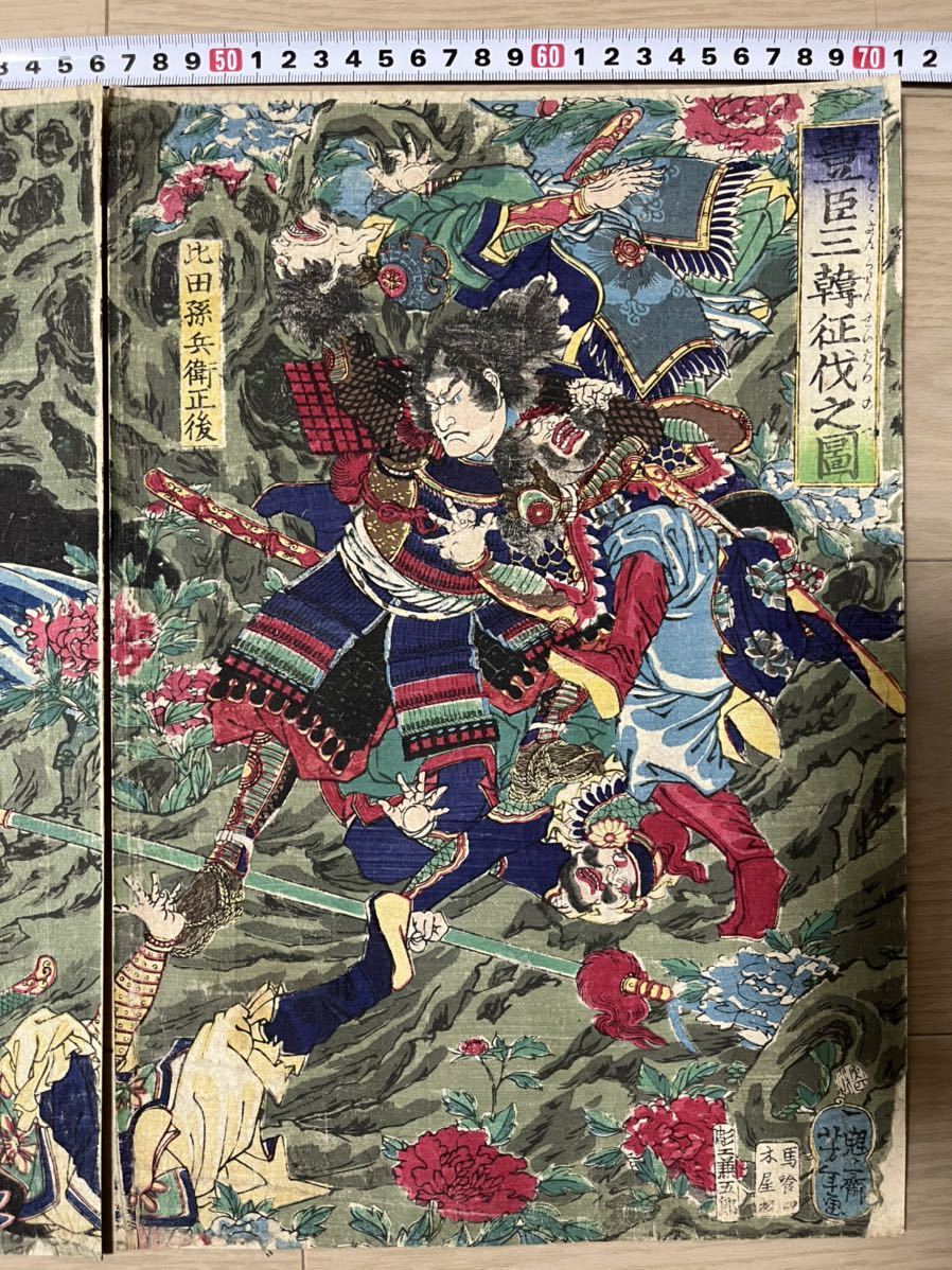 浮世絵版画「豊臣三韓征伐之図」 芳年 Yoshitoshi 『豊臣三韓征伐之図