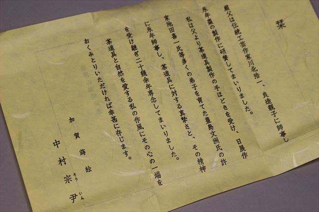 ☆加賀蒔絵 中村宗尹 浮御堂蒔絵棗 出来見事 茶道具