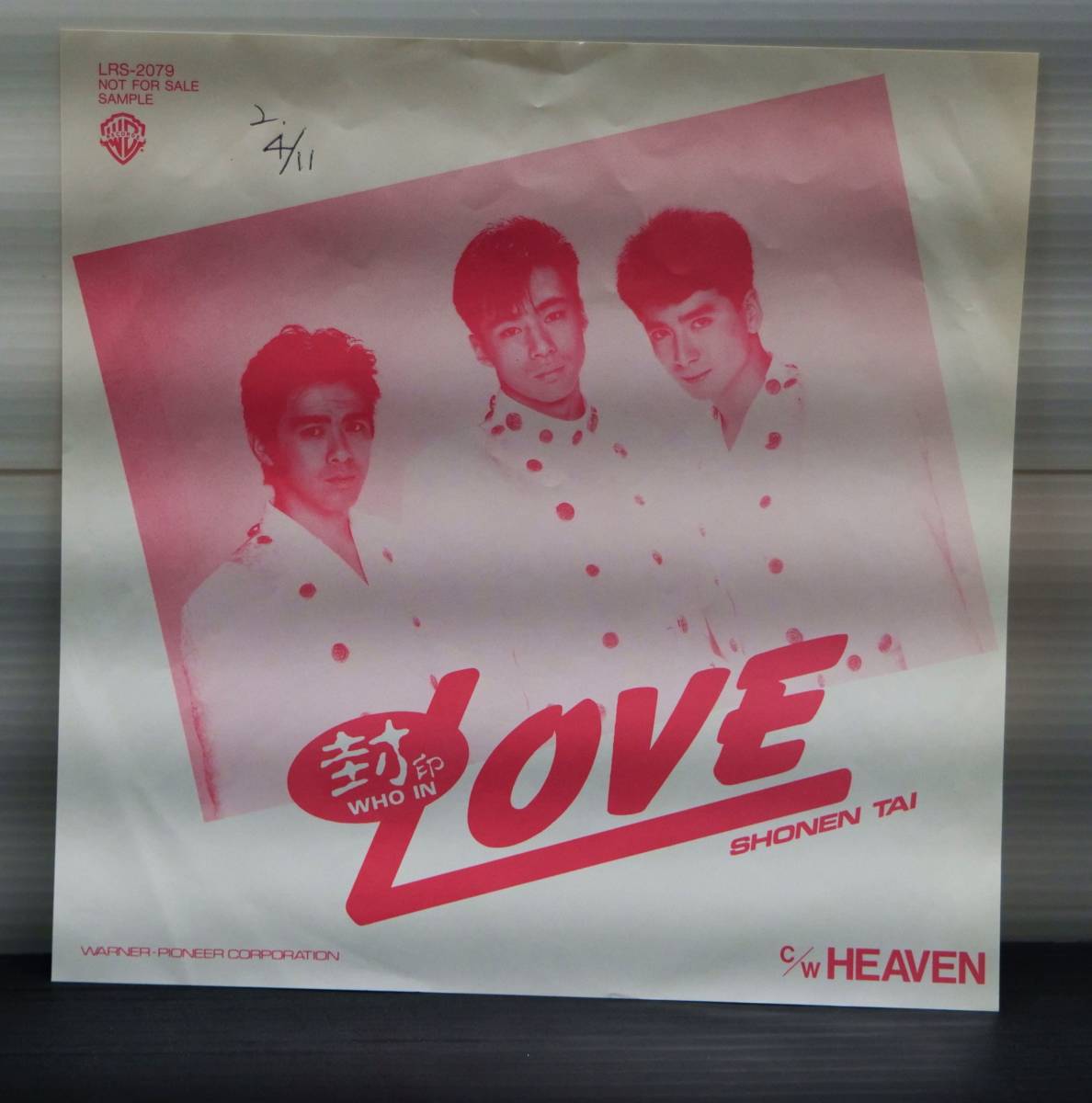 EP 少年隊 封印LOVE レコード シングル 【公式通販】