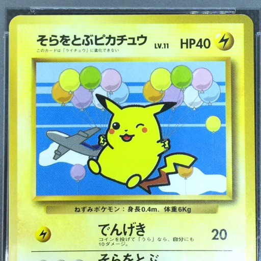 87 ポケモンカード　そらをとぶピカチュウ　ANAプロモ　PSA10 87 ポケモンカード そらをとぶピカチュウ ANAプロモ PSA10 ANAプロモの