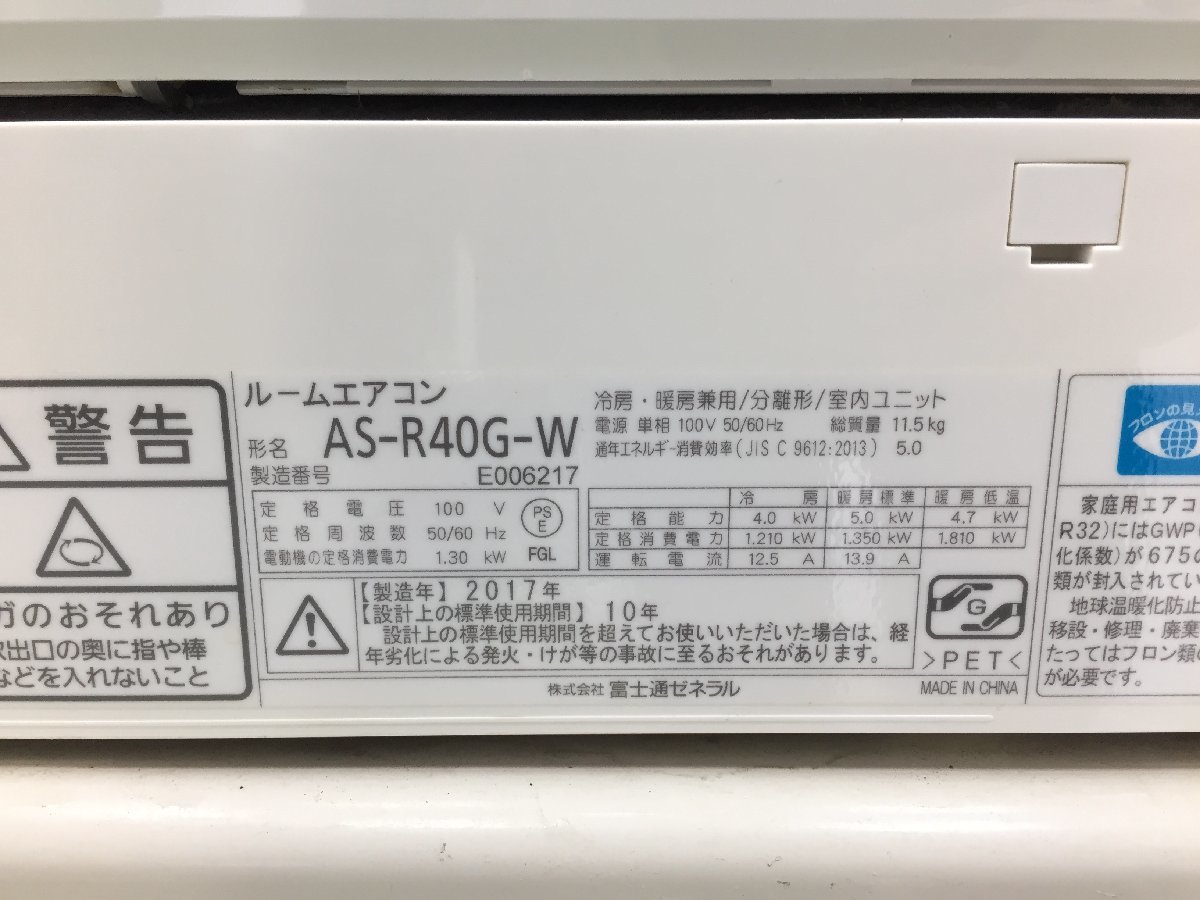 FUJITSU 富士通ゼネラル nocria-R エアコン AS-R40G-W おもに14畳用 