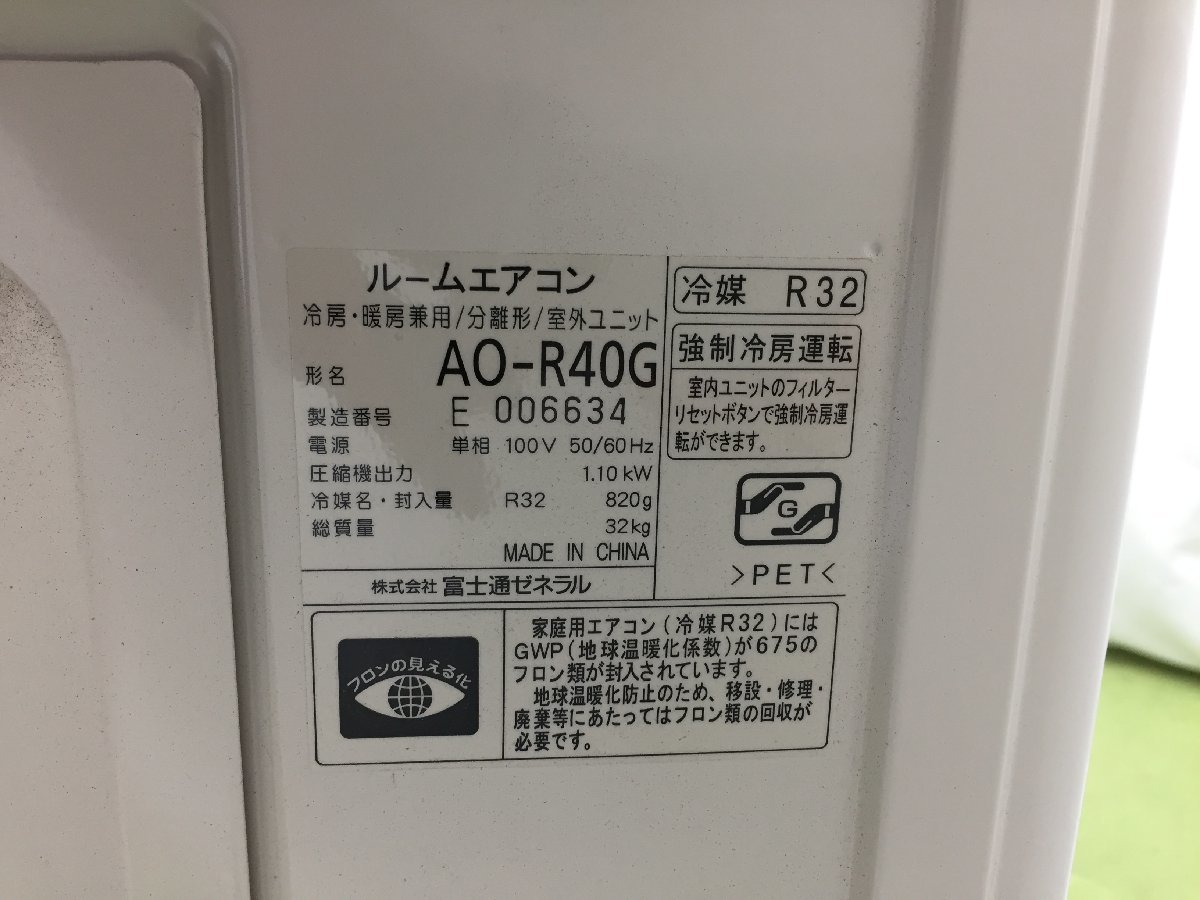 FUJITSU 富士通ゼネラル nocria-R エアコン AS-R40G-W おもに14畳用 