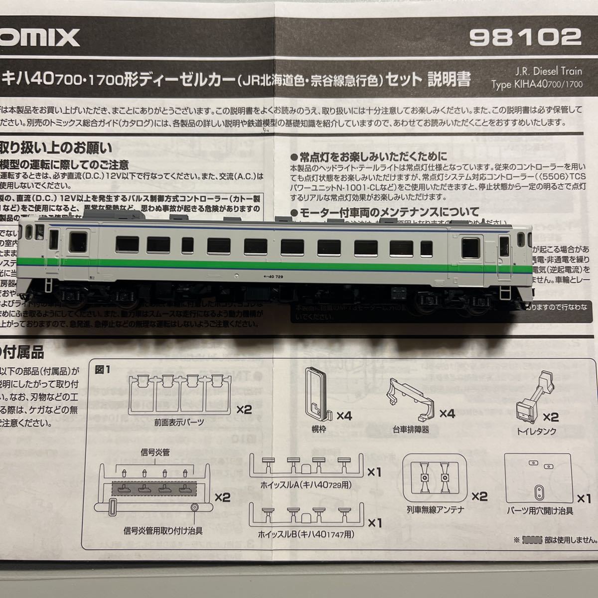 TOMIX キハ40 0 JR キハ40-1747 98102バラシ 宗谷急行色 キハ40-1700