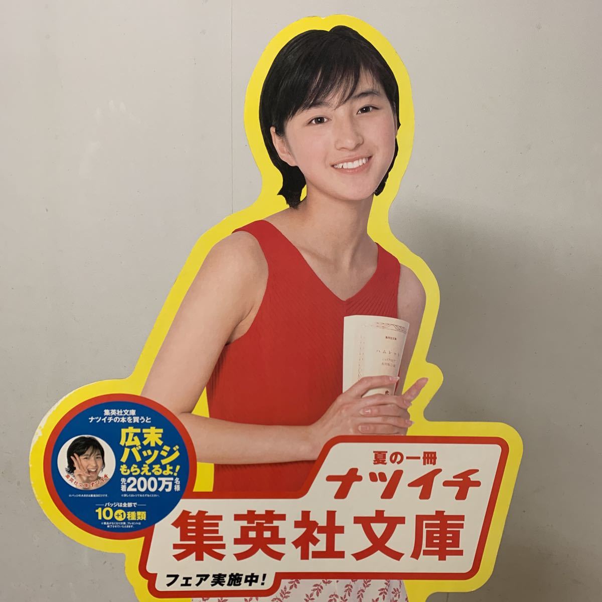 広末涼子 等身大パネル 夏の一冊ナツイチ店頭用看板・広末バッジ
