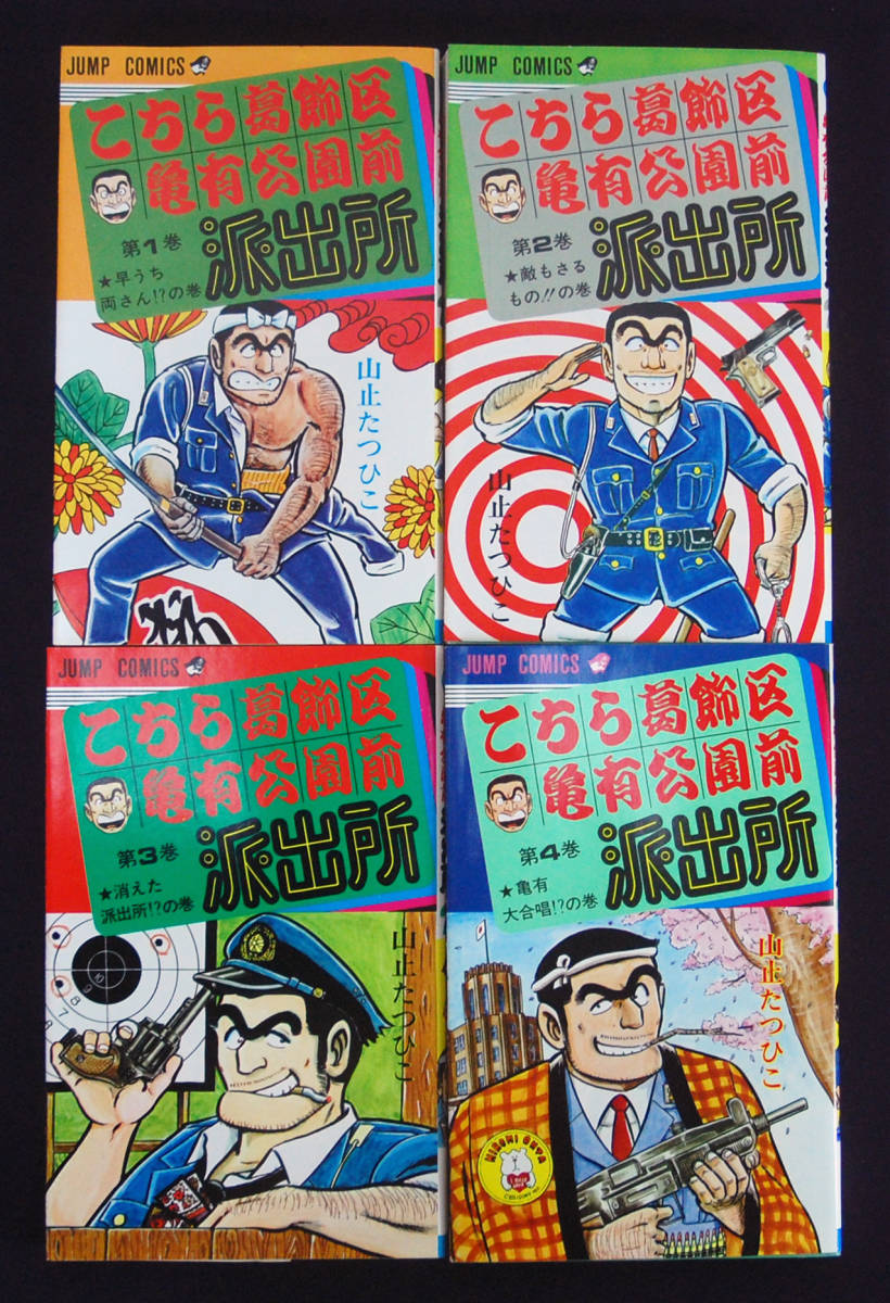 こちら葛飾区亀有公園前派出所 10巻 (山止たつひこ) 【公式通販】