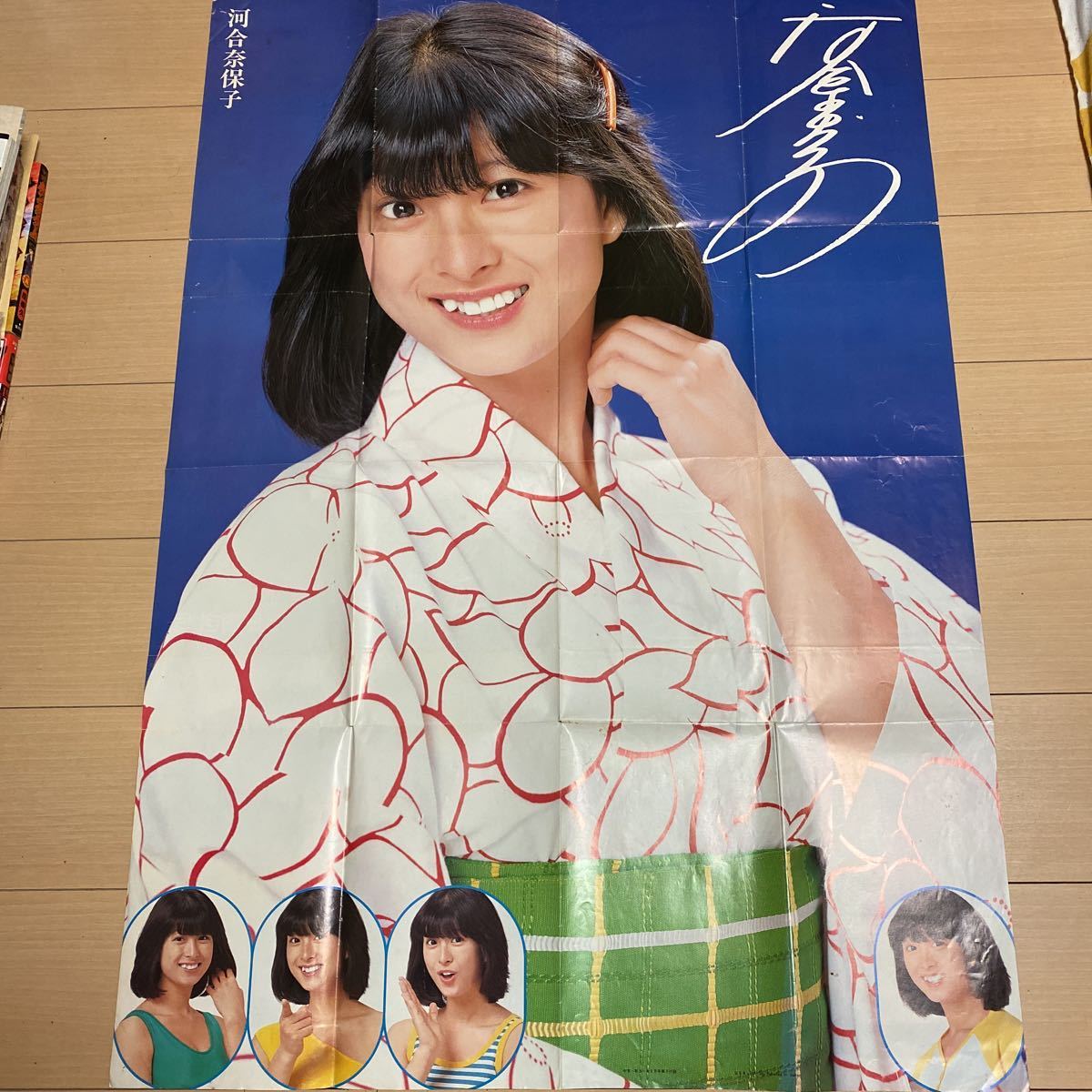 □河合奈保子 特大ポスター 1981年中学一年コース付録 103.5cm×72.5cm