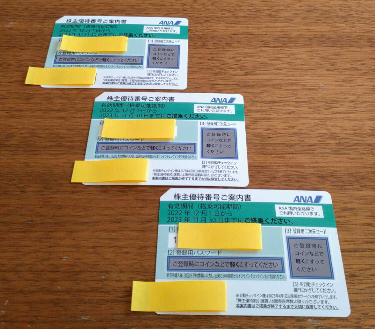 ANA　全日空　株主優待券　3枚_1