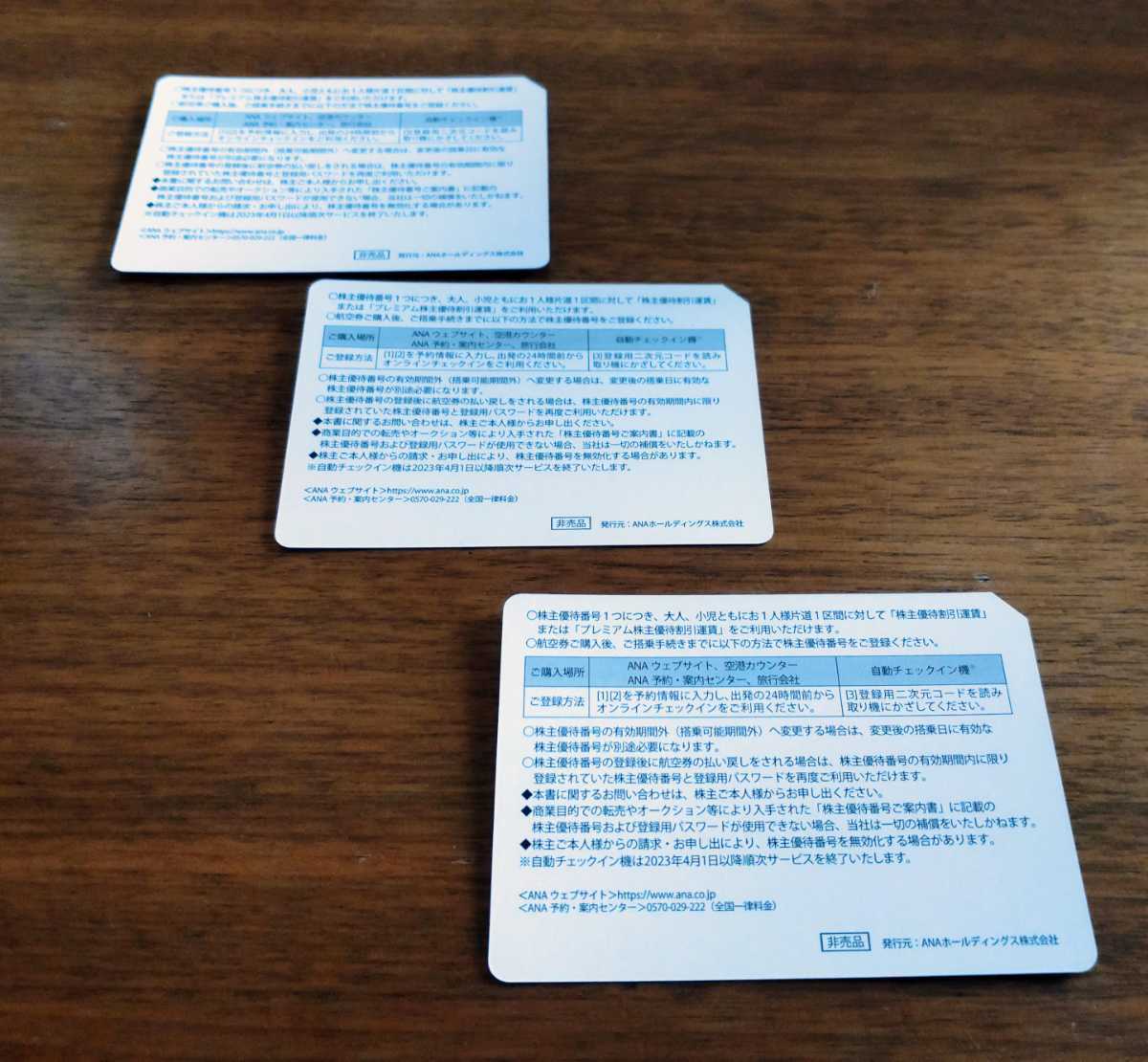 ANA　全日空　株主優待券　3枚_2