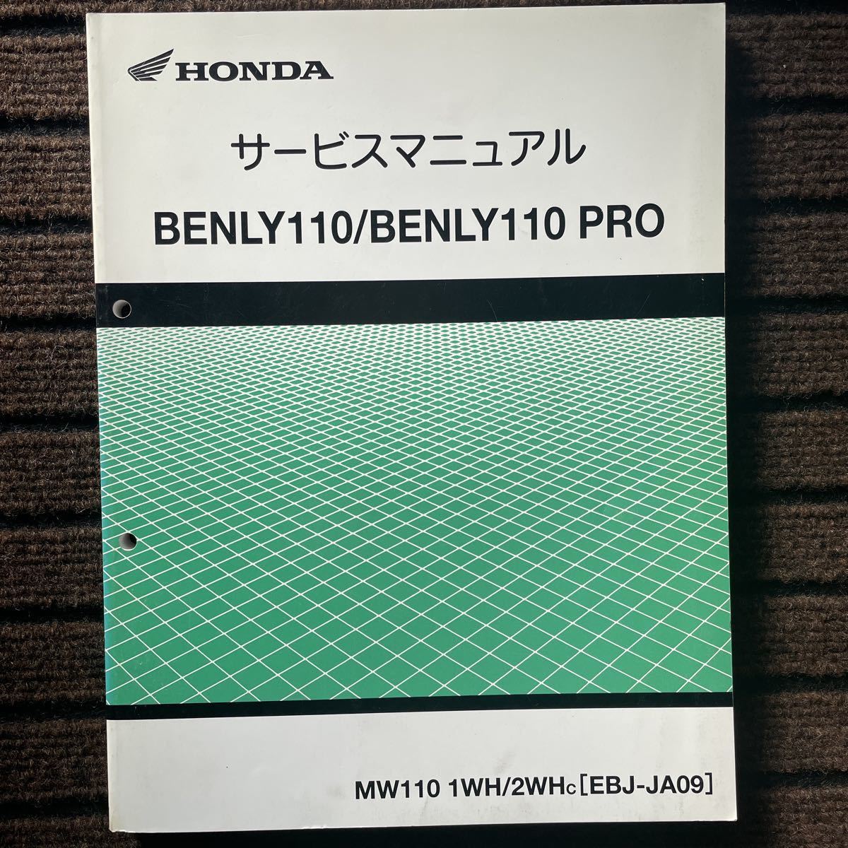 ホンダ ベンリィ110 / ベンリィ110プロ JA09 サービスマニュアル 