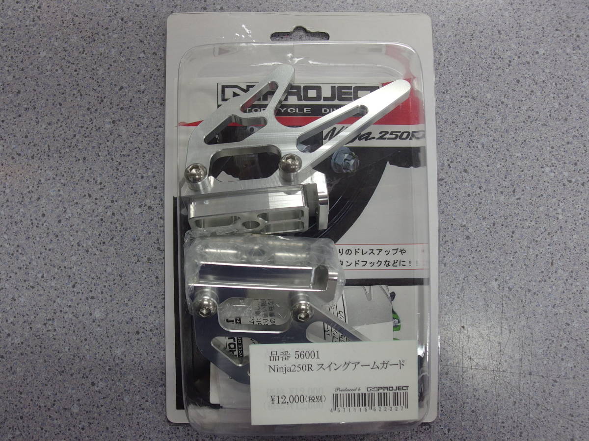 未使用品□Nプロジェクト Ninja250R スイングアームガード スタンド