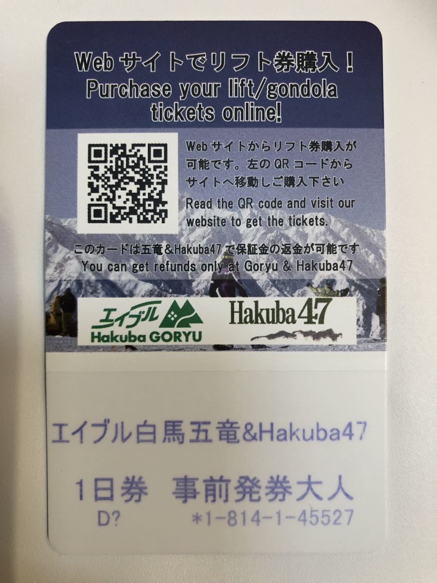 Hakuba47 & エイブル白馬五竜 2022-2023 リフト1日券（大人）2枚まで可