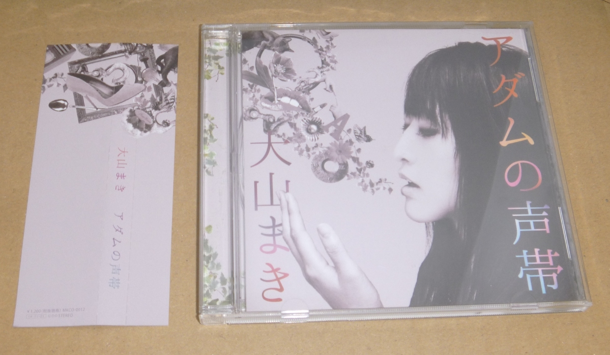 CD:大山まき/アダムの声帯(BSMF RECORDS/MKCO-0012/2014年) 4曲入りCD