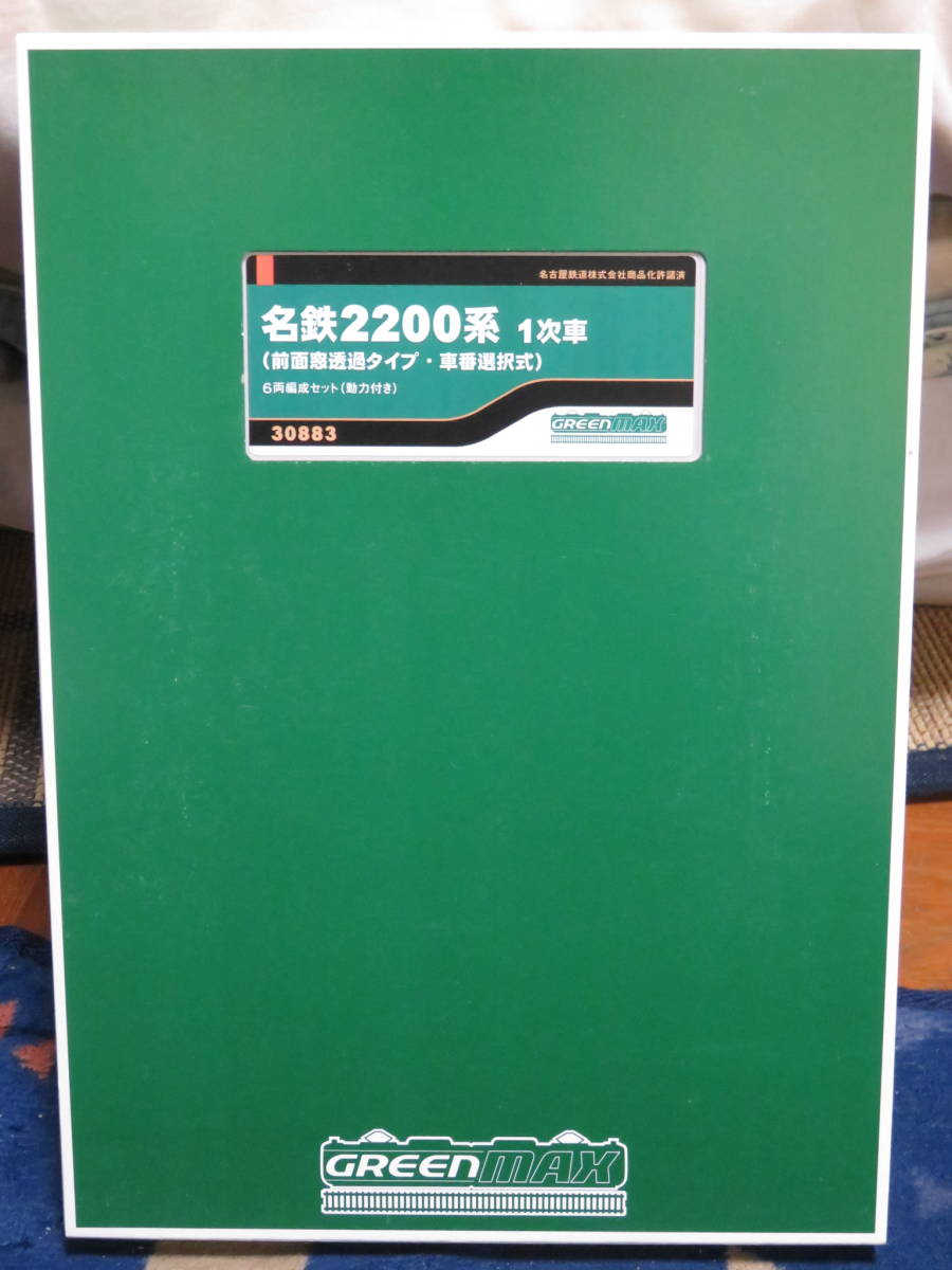 GREEN MAX 30883 名鉄2200系1次車(前面窓透過タイプ) 【公式通販】