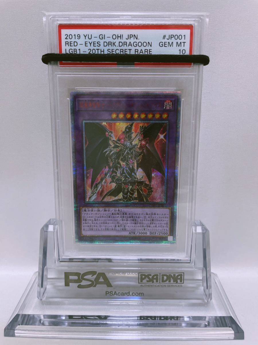 1円スタート！】遊戯王 ドラグーンオブレッドアイズ20th PSA10 極美品 