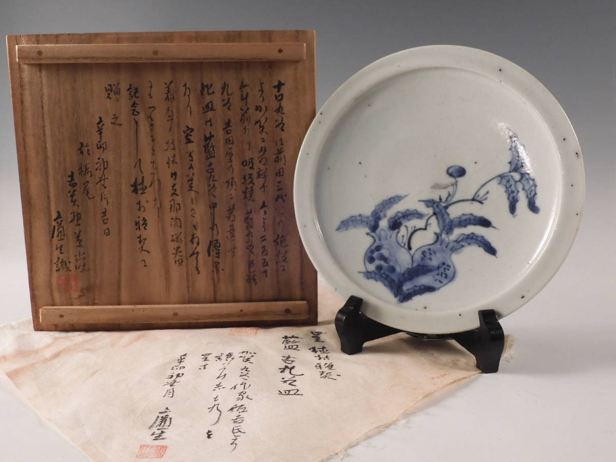 安い，100%新品 栄 藍古九谷 染付 柘榴文 飾皿 20.3cm 廉生 識箱 江戸期 39kw98(皿)｜売買されたオークション情報、yahooの商品情報をアーカイブ公開 - オークファン 九谷