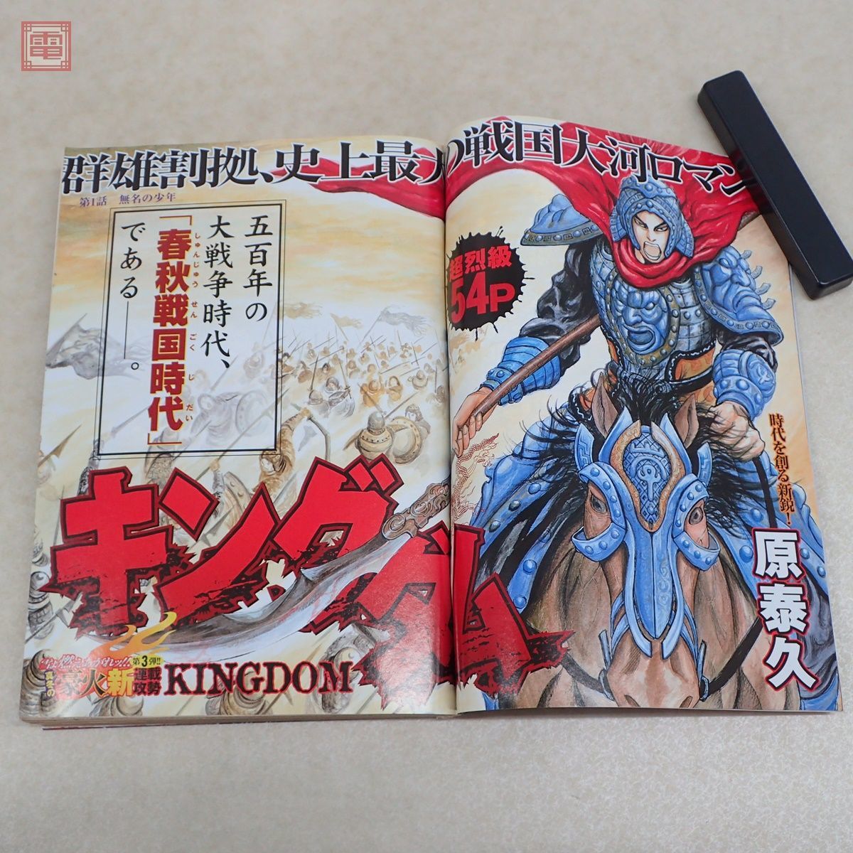 週刊ヤングジャンプ ほしのあき キングダム 新連載 2006 2.9 希少 