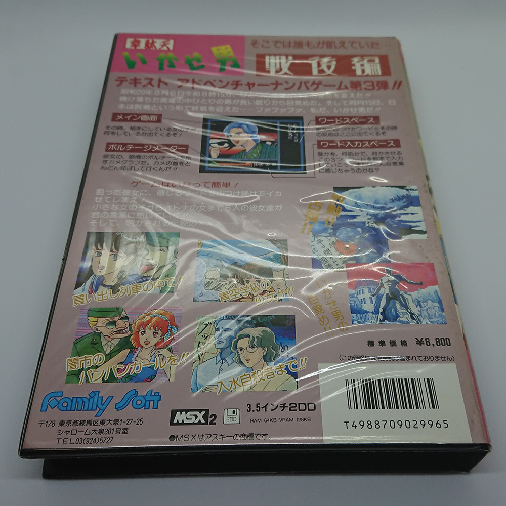 msx2 韋駄天 いかせ男 麦子に逢いたい family soft ゲームソフト