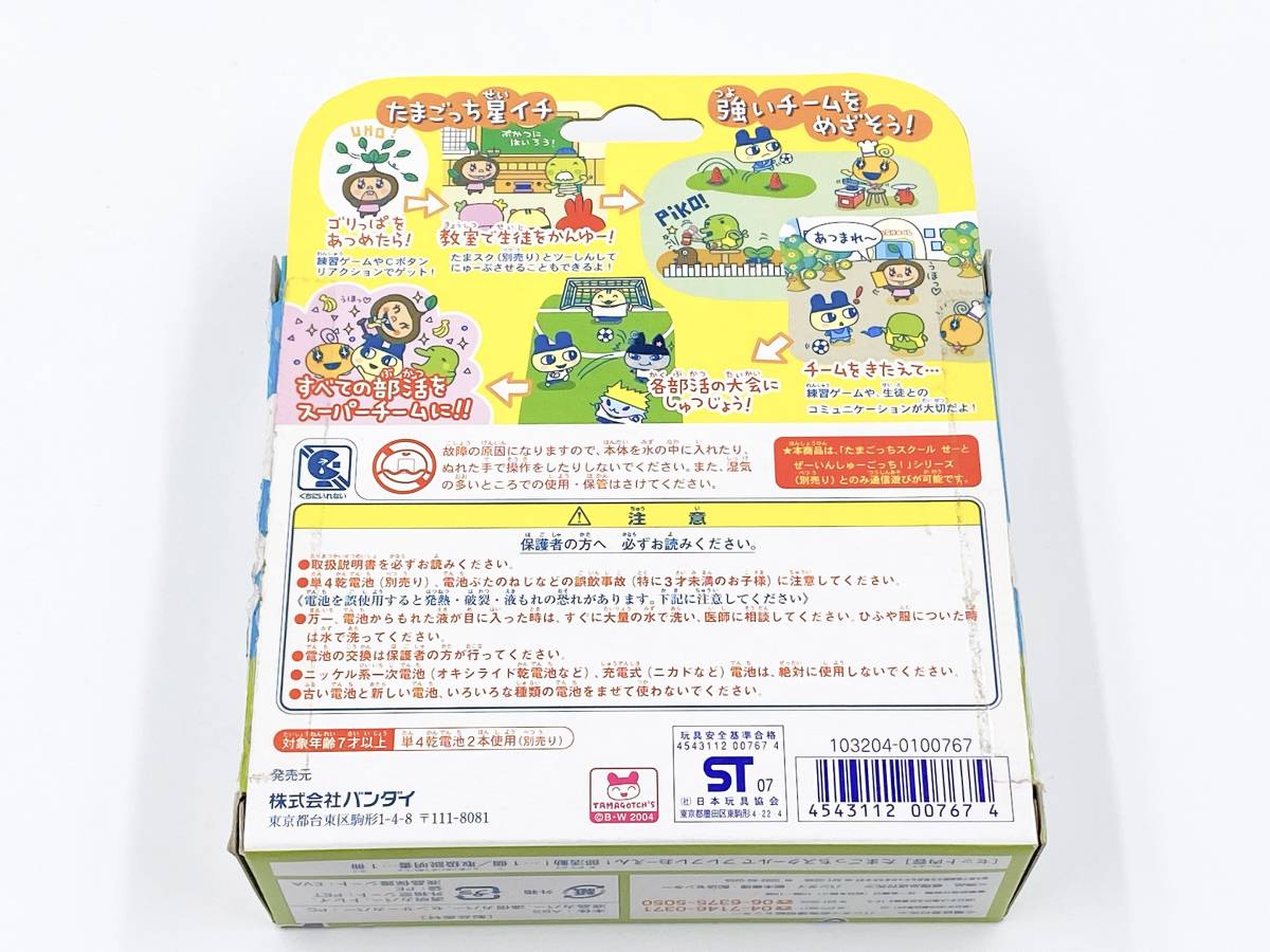 バンダイ たまごっち たまごっちスクールでフレフレおーえん！部活動