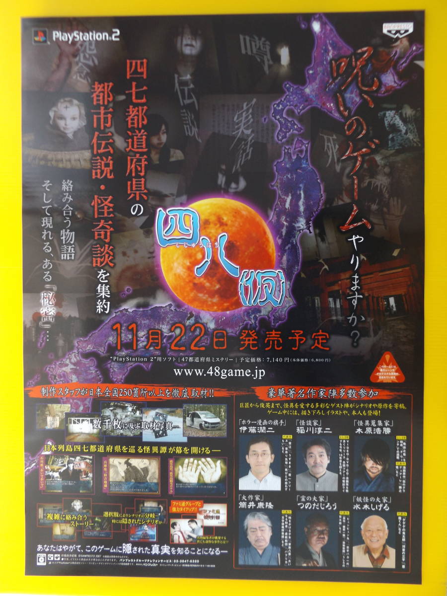 B2サイズポスター 四八の広告用です。 【公式通販】