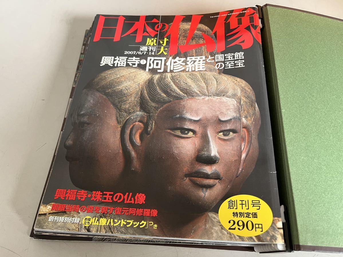 週刊 原寸大 日本の仏像 講談社 50巻全巻セット 日本の仏像」 shokkou