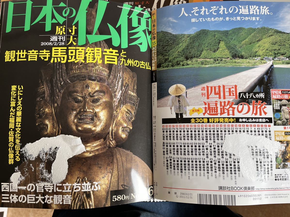 週刊 原寸大 日本の仏像 講談社 50巻全巻セット 日本の仏像」 shokkou