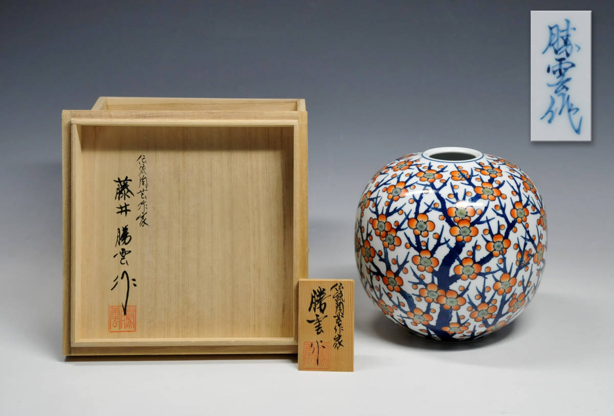 藤井勝雲 作 染錦紅梅文 花瓶 共箱 ○ 高さ：約17cm 伝統陶芸作家 