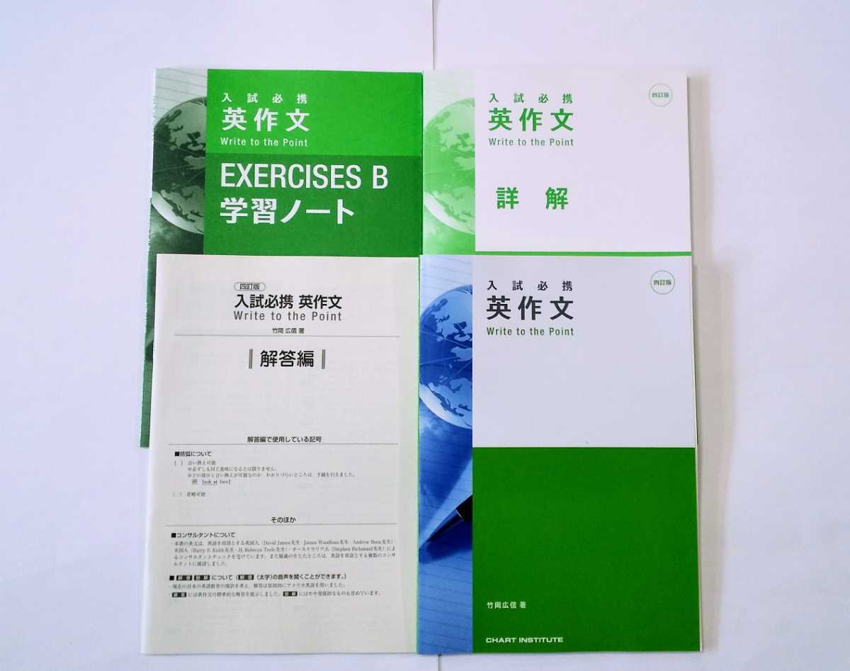 四訂版 英作文 入試必携 新課程 4訂版 0 : to the 入試