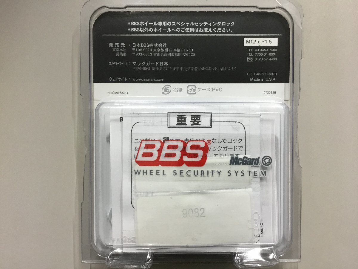 BBS Security System ホイールロックナット（M12×P1.5）マックガード