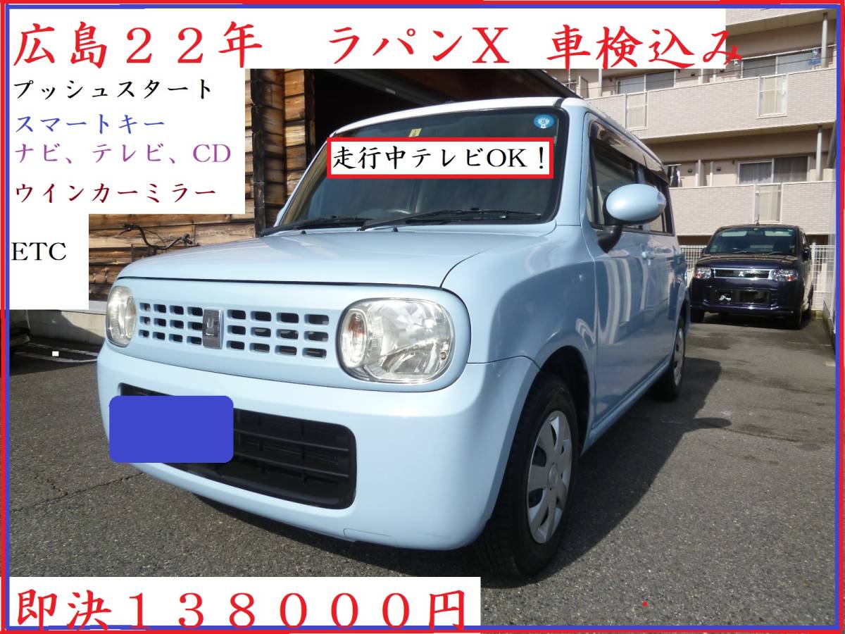 スズキ アルトラパン ラパン ラパン｜中古車｜ジモティー 広島県の