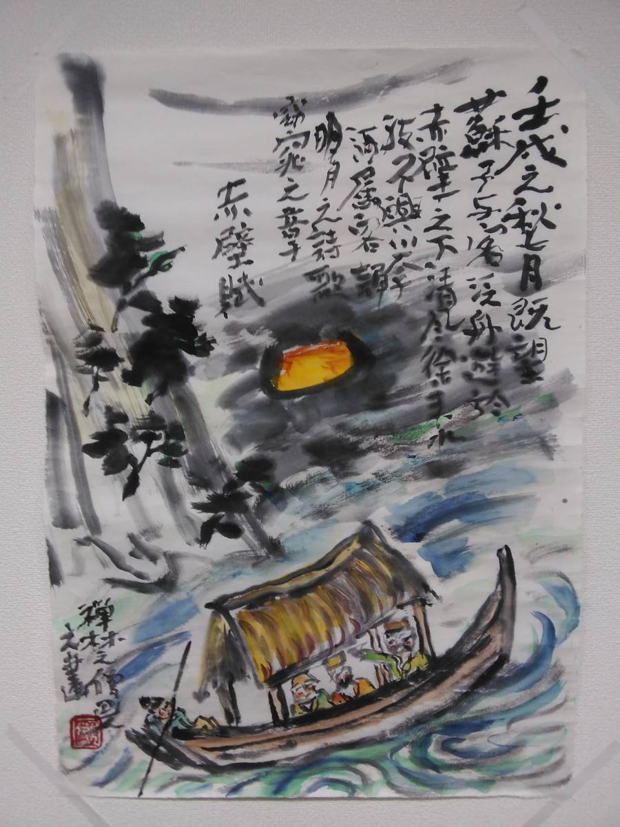 七福神 赤富士 月庵 絵画 新品 縁起物 裸弁財天の通販 11796/額装 「赤