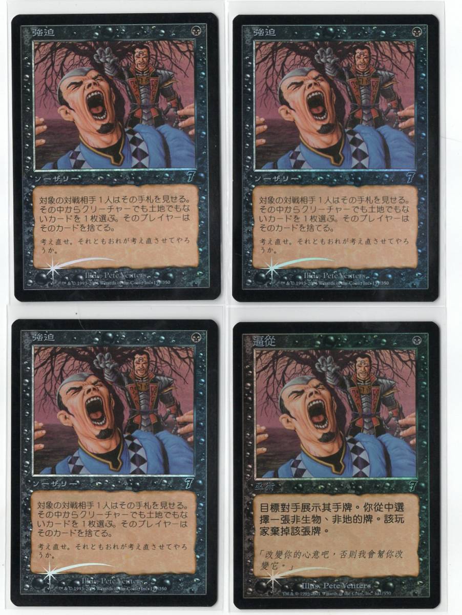 ♪♪MTG foil 強迫/Duress 4枚セット(日3中1) 7版♪