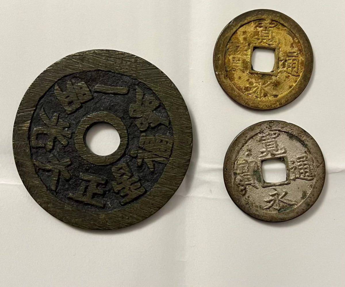 1、旧1円銀貨 ☆明治3年 ◎有輪「正貝円・直