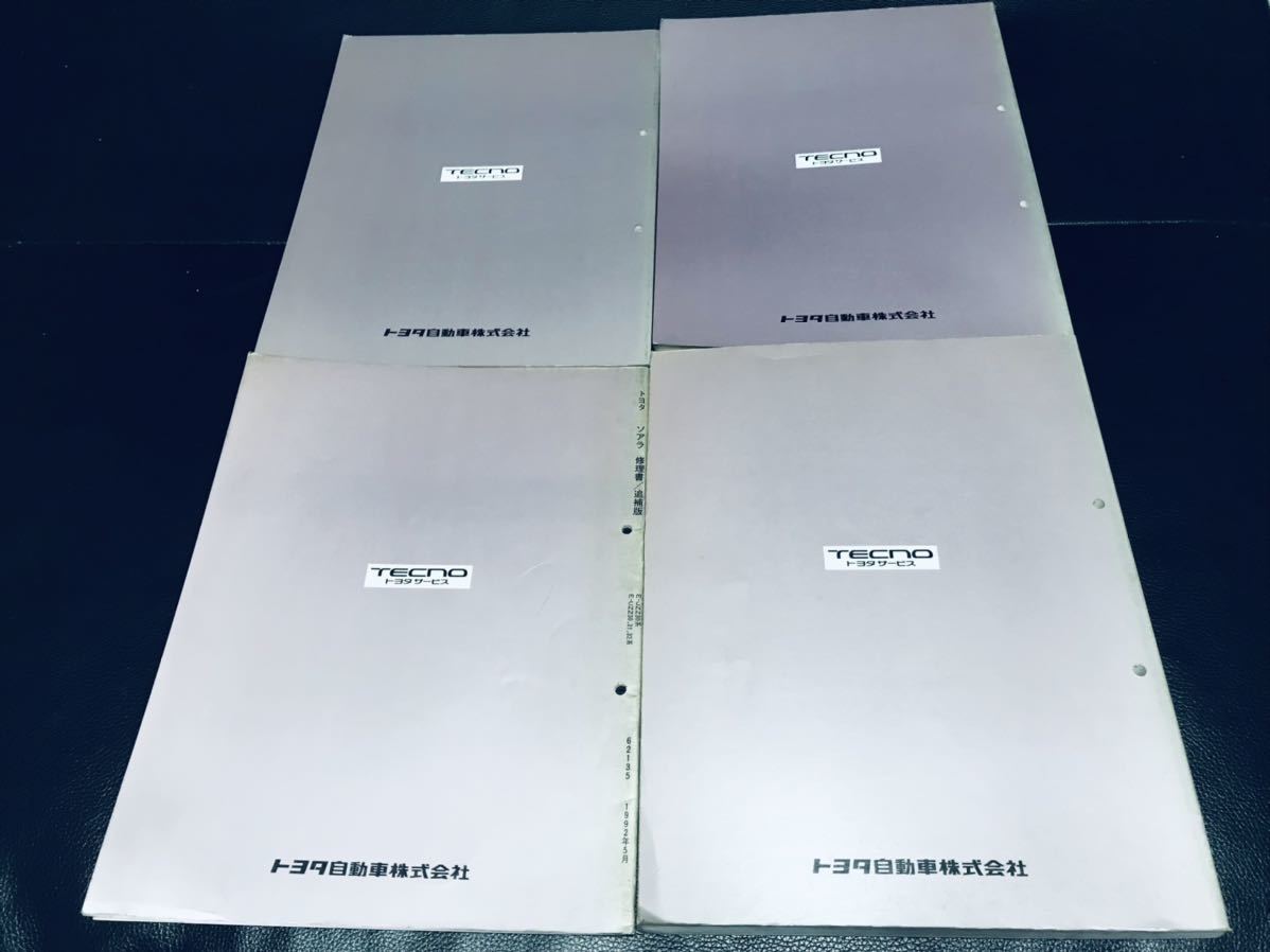 トヨタ ソアラ 修理書 5冊セット 絶版 トヨタ ソアラ SOARER 修理書 追補版 4冊セットJZZ30.31.32 1992