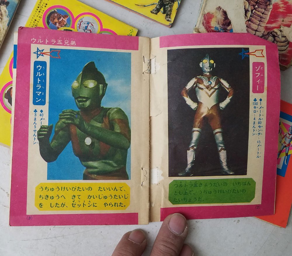 I146 当時物 小学1年生付録 ウルトラマン 仮面ライダー 人造人間 