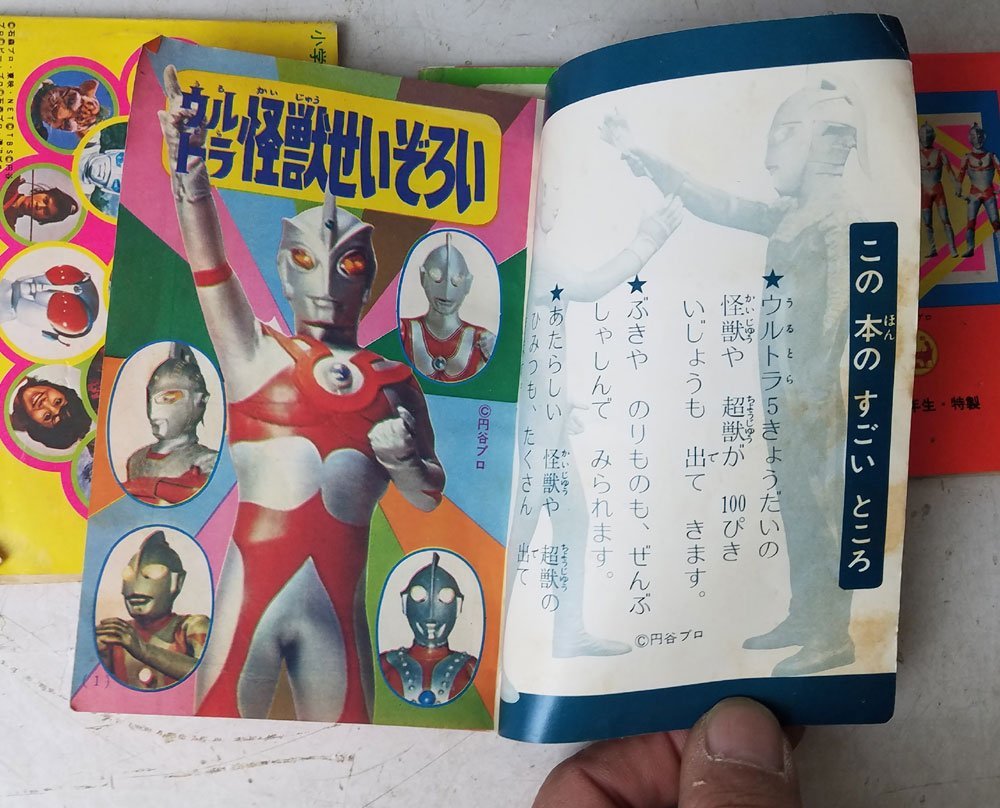 I146 当時物 小学1年生付録 ウルトラマン 仮面ライダー 人造人間 