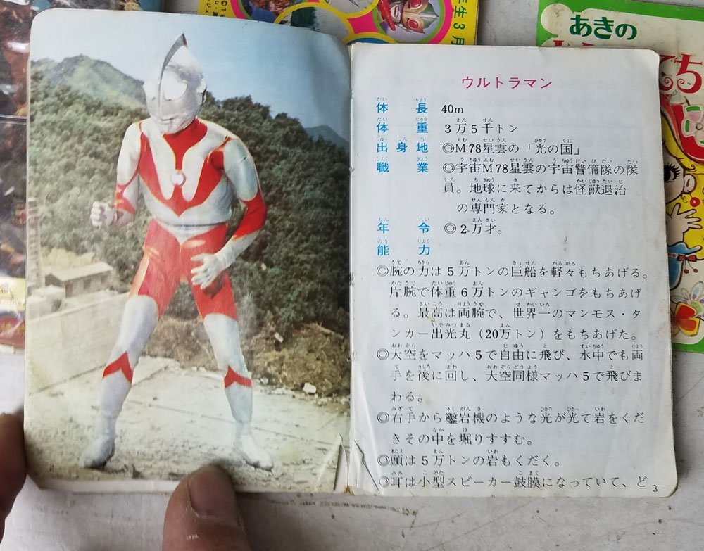 I146 当時物 小学1年生付録 ウルトラマン 仮面ライダー 人造人間 