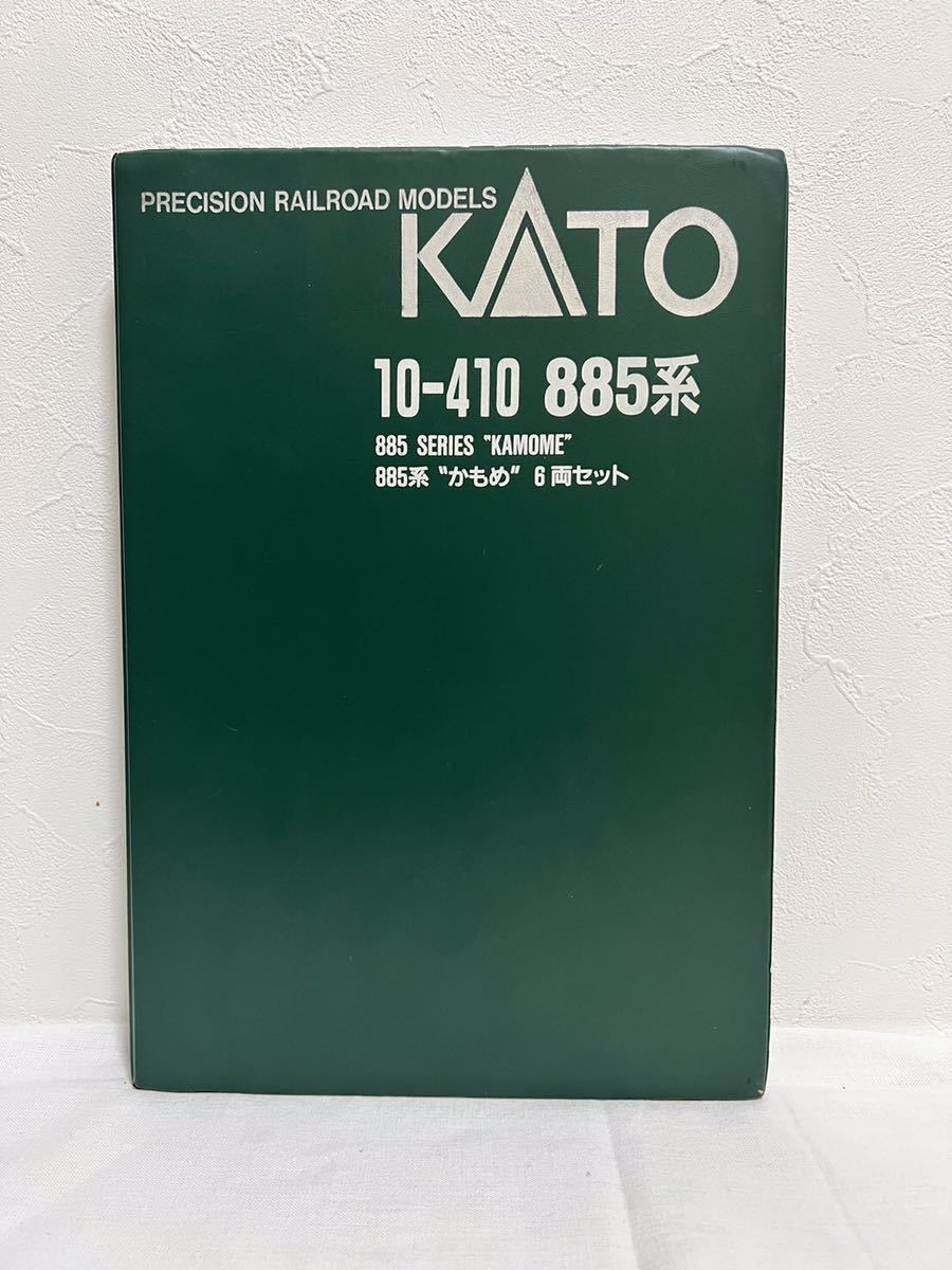 KATO Nゲージ かもめ 885系（10-410）6両セット☆完動品☆
