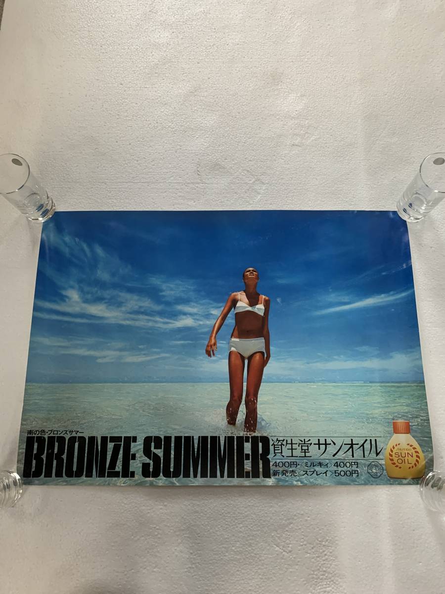 資生堂 初期 ポスター BRONZE SUMMER 南の色・ブロンズサマー 資生堂